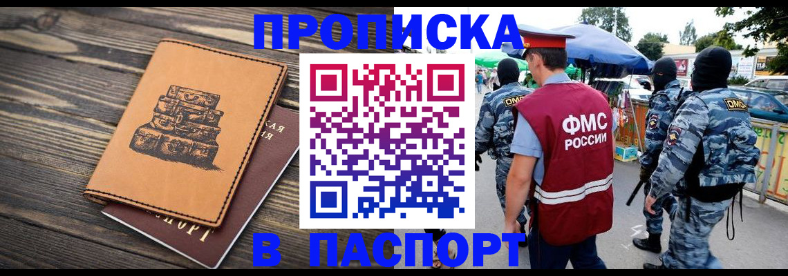 временная регистрация 2025 в Вышнем Волочке