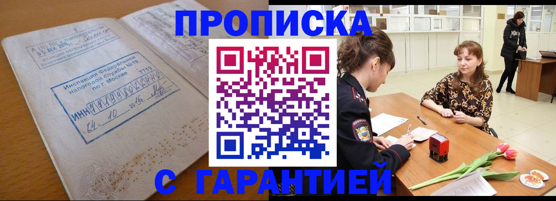 прописка штамп в Вышнем Волочке